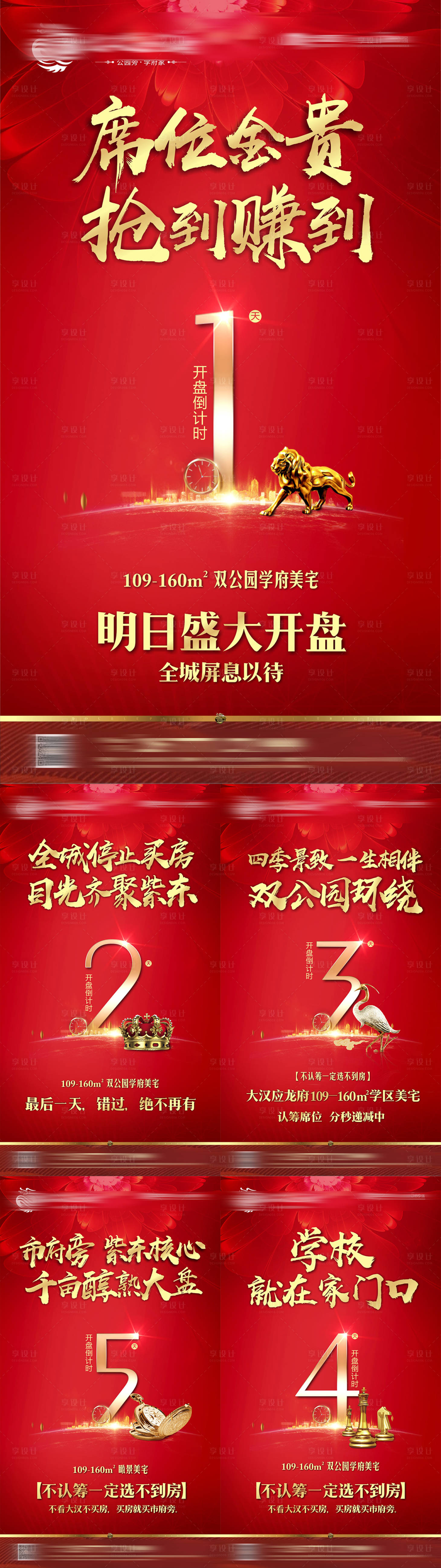 源文件下载【享设计】搜索编号：69520034520942517【倒计时海报 】