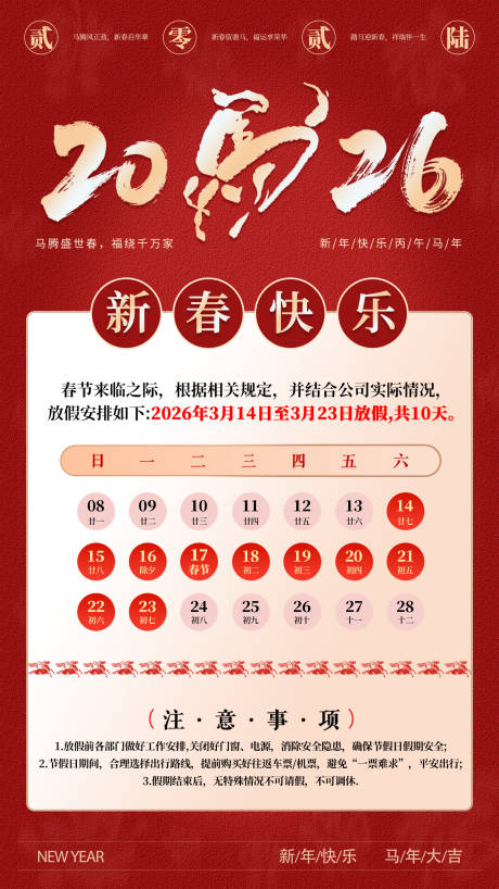 源文件下载【享设计】搜索编号：90770034745183398【马年春节放假海报  】