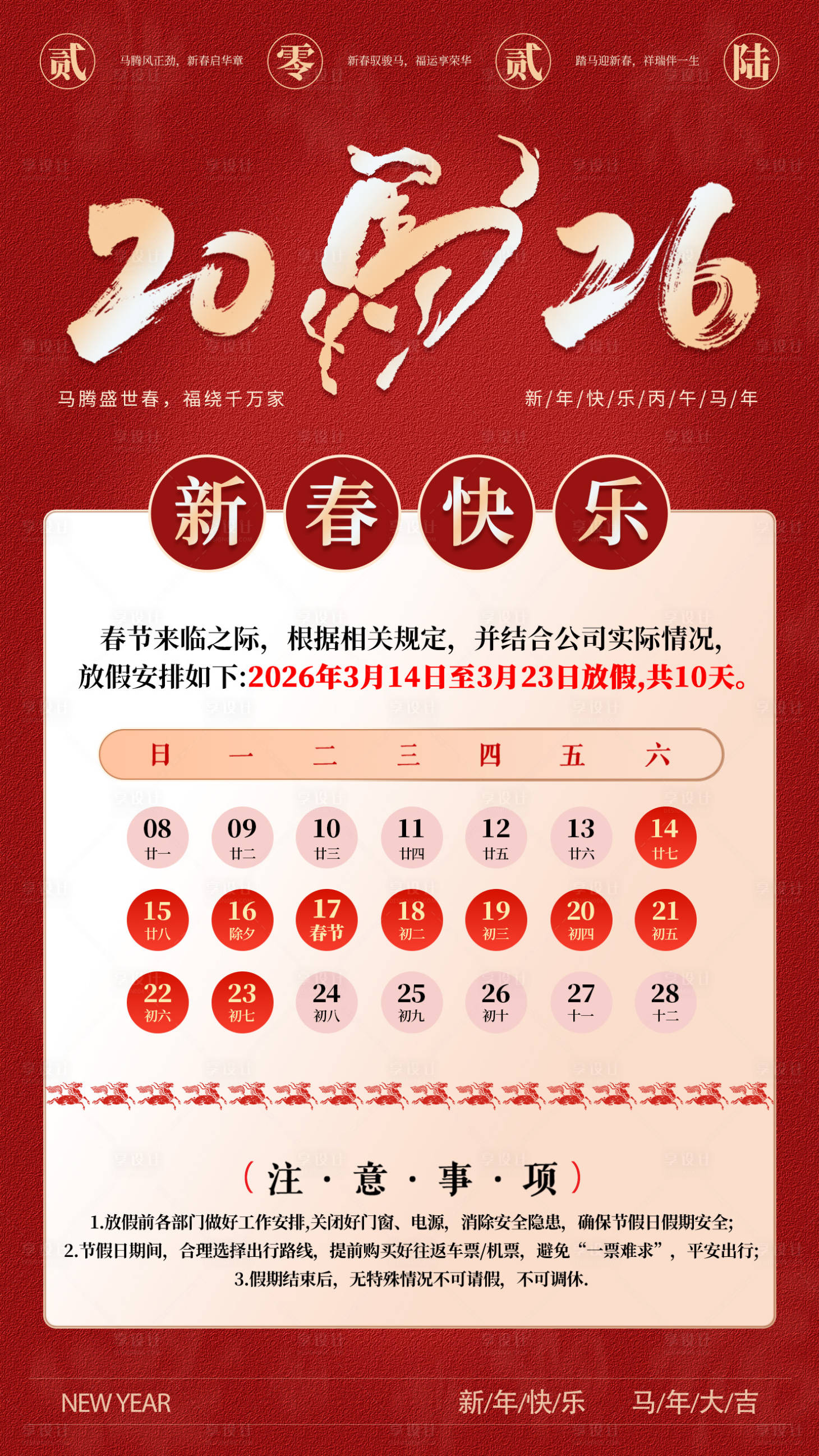 源文件下载【享设计】搜索编号：90770034745183398【马年春节放假海报  】