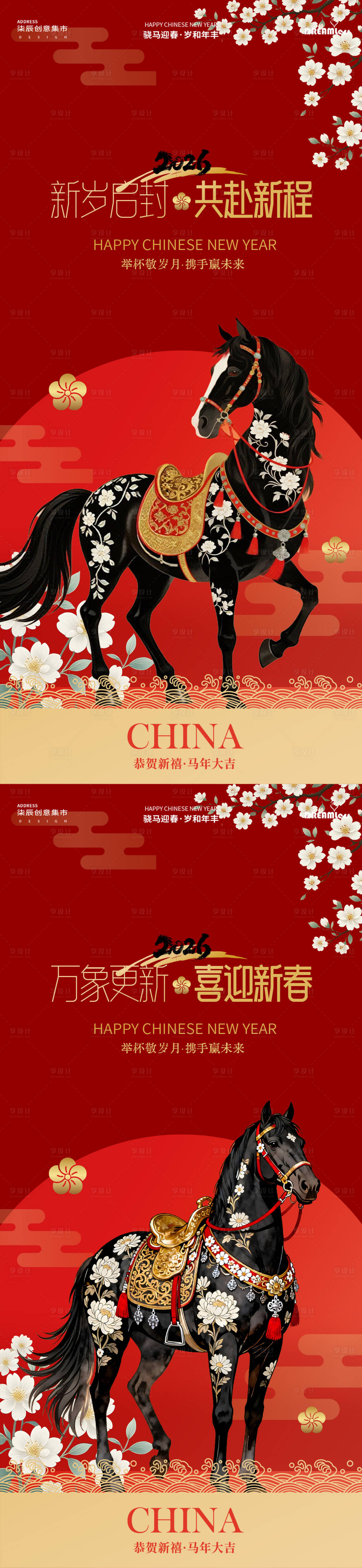 源文件下载【享设计】搜索编号：33580034741756375【马年国潮插画系列海报】