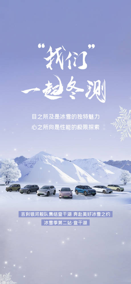 源文件下载【享设计】搜索编号：49990034578635559【汽车冬季海报】