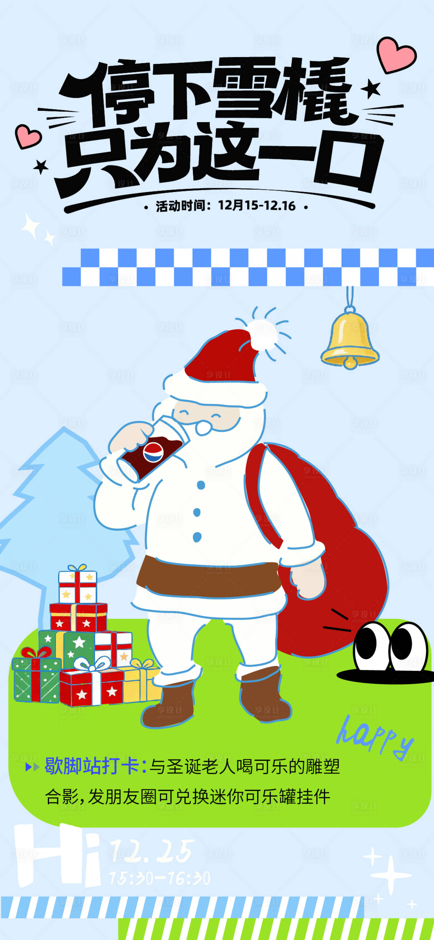 源文件下载【享设计】搜索编号：48270034654486500【圣诞节活动海报】