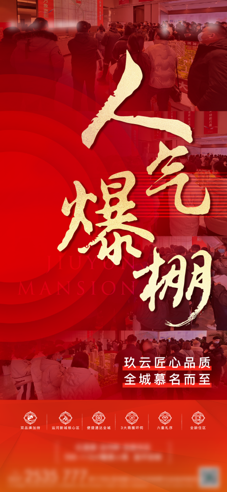 源文件下载【享设计】搜索编号：32520034293682084【人气热销海报】