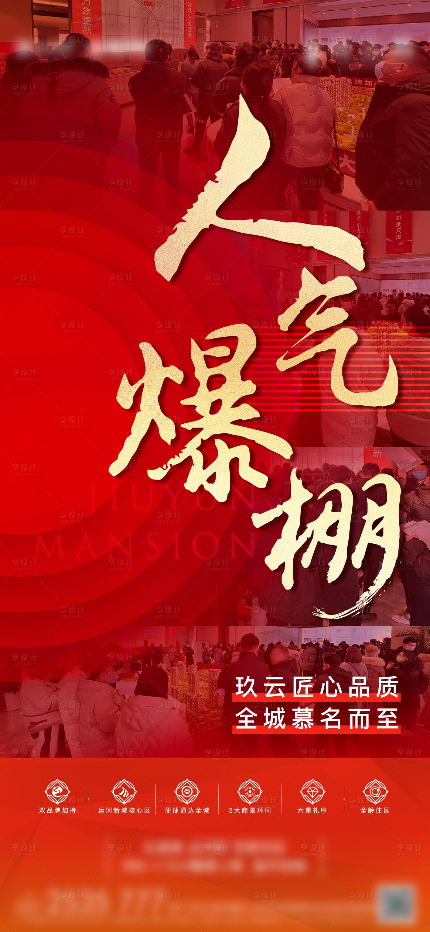 源文件下载【享设计】搜索编号：32520034293682084【人气热销海报】