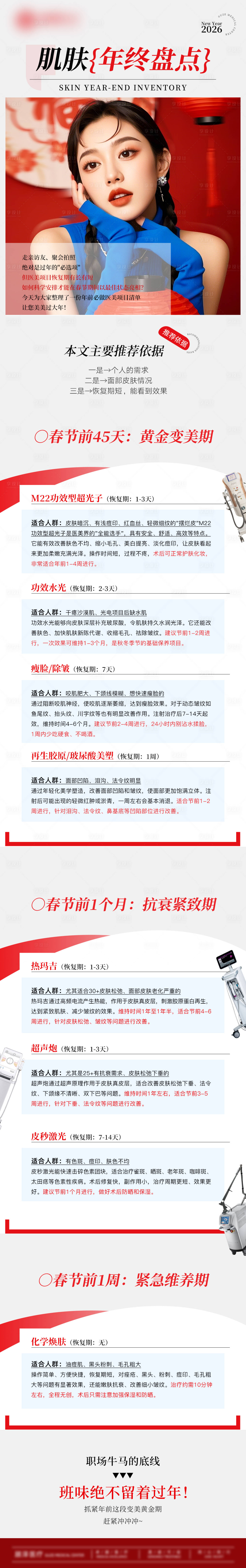 源文件下载【享设计】搜索编号：23560034766116053【肌肤“年终盘点”公众号长图】