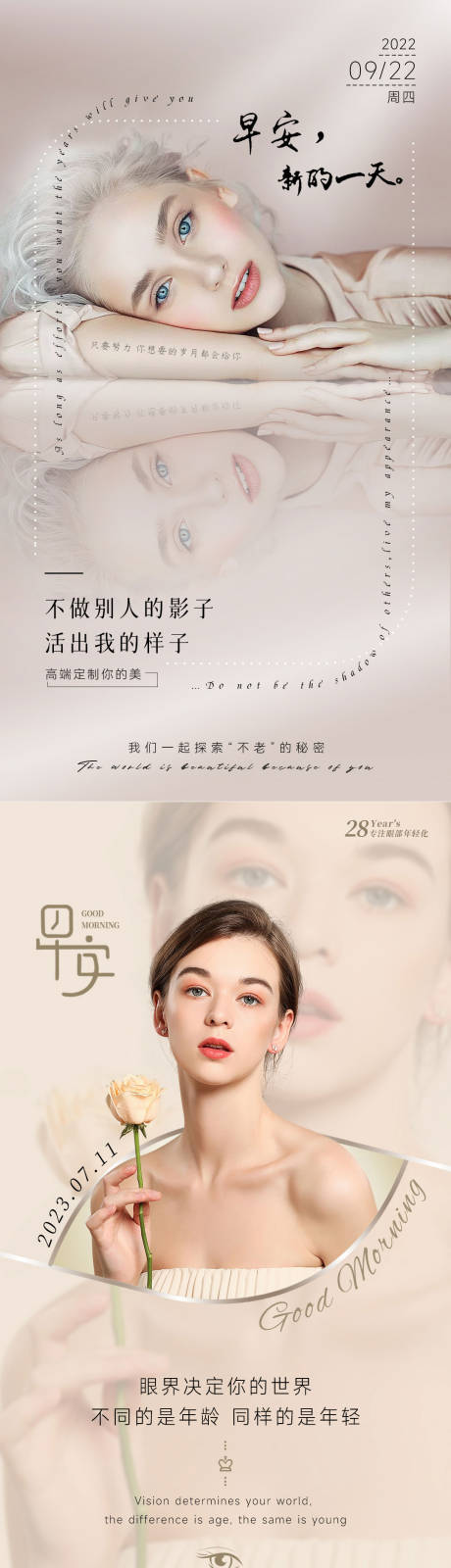 源文件下载【享设计】搜索编号：60720034348417556【美业日签早安图】