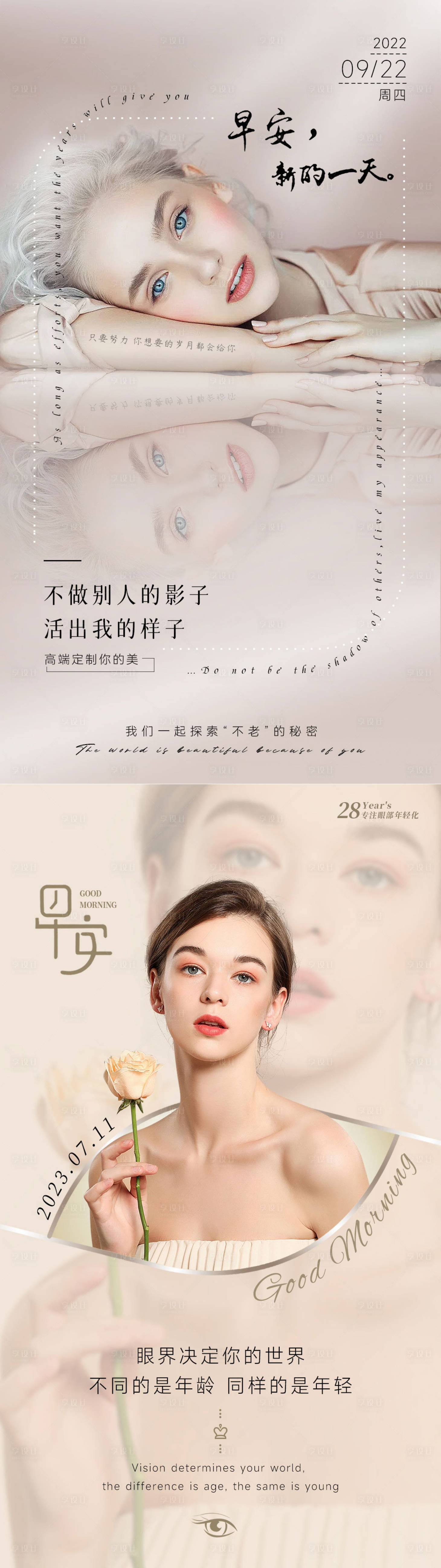 源文件下载【享设计】搜索编号：60720034348417556【美业日签早安图】