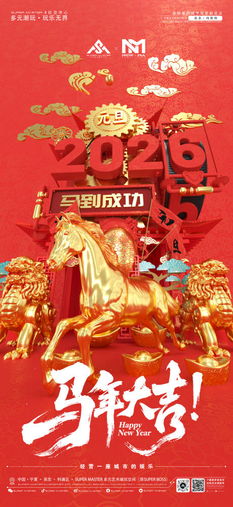 源文件下载【享设计】搜索编号：28400034736187381【酒吧马年元旦宣传海报】