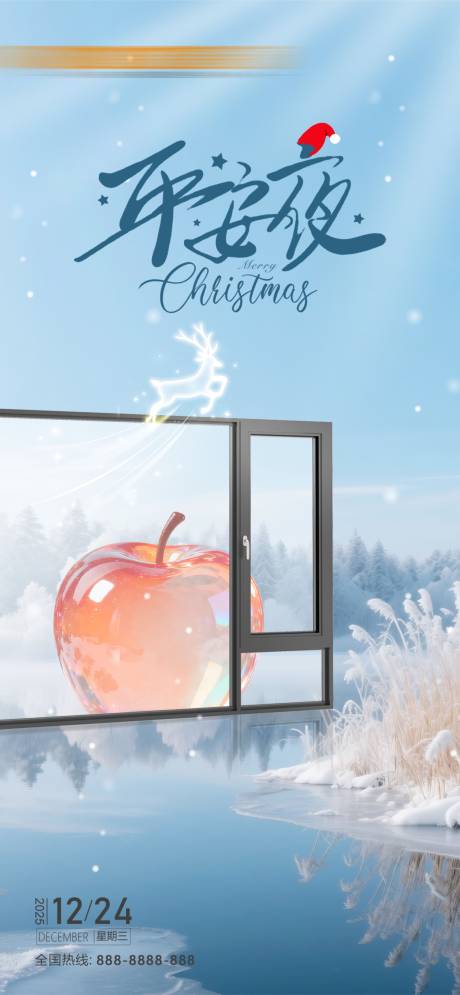 源文件下载【享设计】搜索编号：42480034676504271【圣诞节平安夜海报】