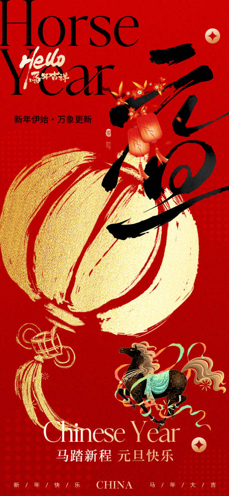 源文件下载【享设计】搜索编号：16820034751893120【2026元旦新年海报】