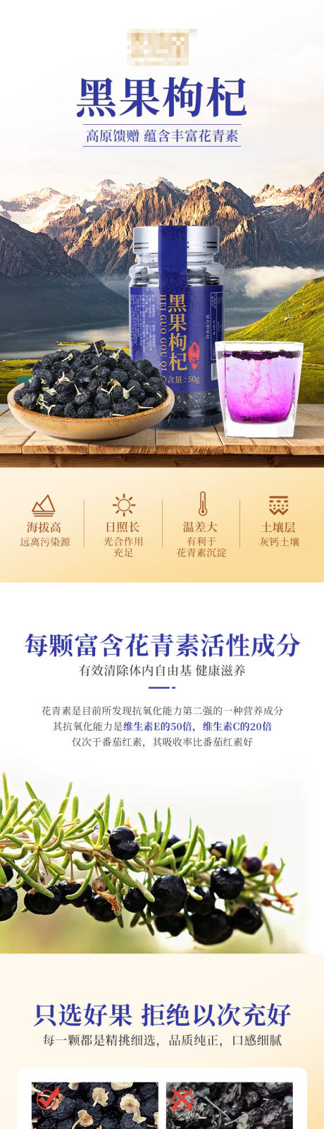 源文件下载【享设计】搜索编号：54450034702372948【黑枸杞电商详情页】