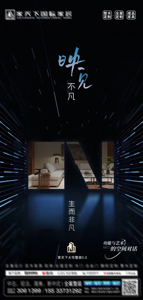 源文件下载【享设计】搜索编号：89190034467803100【家装海报】