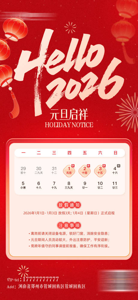 源文件下载【享设计】搜索编号：97450034712607409【元旦放假通知海报】