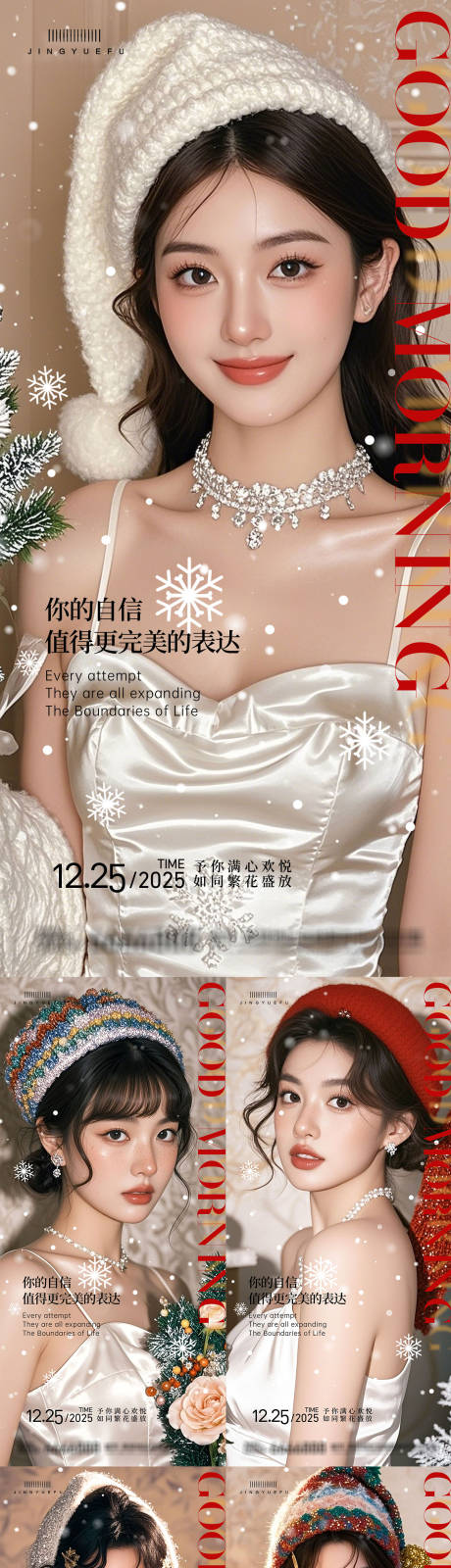 源文件下载【享设计】搜索编号：70220034640558250【医美早安圣诞新年系列海报】