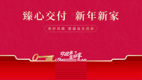 源文件下载【享设计】搜索编号：44710034438136242【房地产交付主画面】