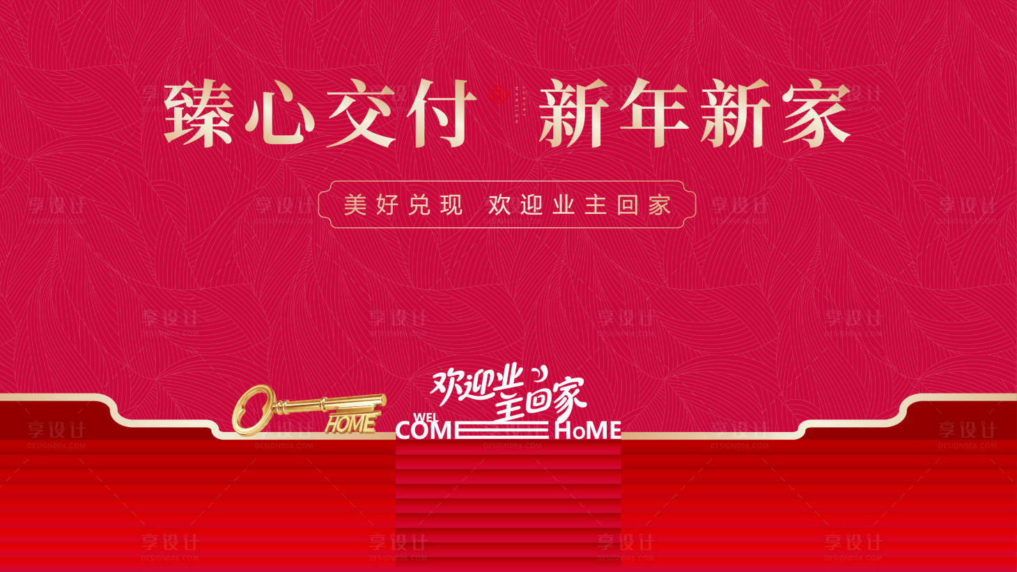 源文件下载【享设计】搜索编号：44710034438136242【房地产交付主画面】