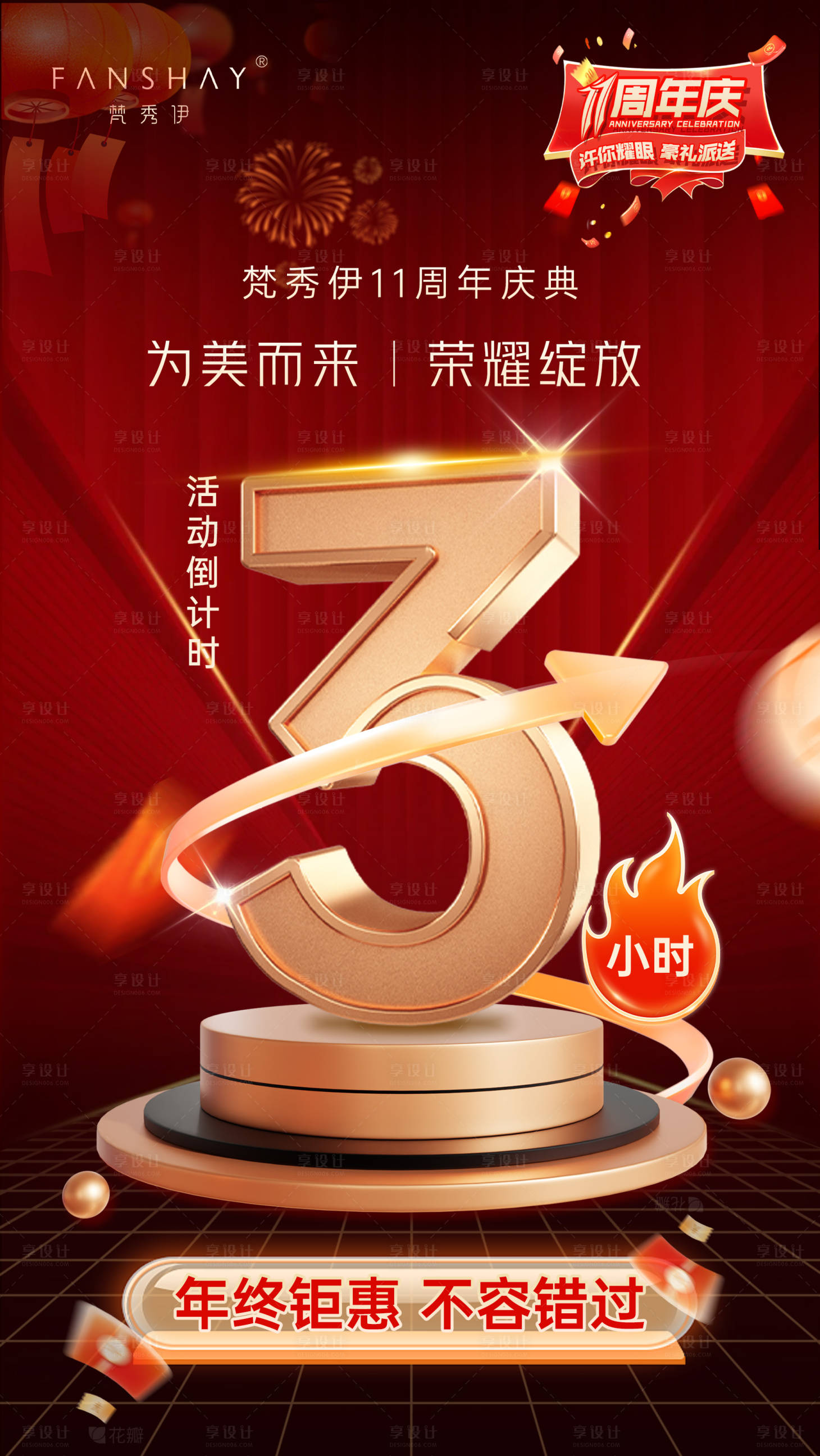 源文件下载【享设计】搜索编号：59890034431259172【周年庆倒计时】