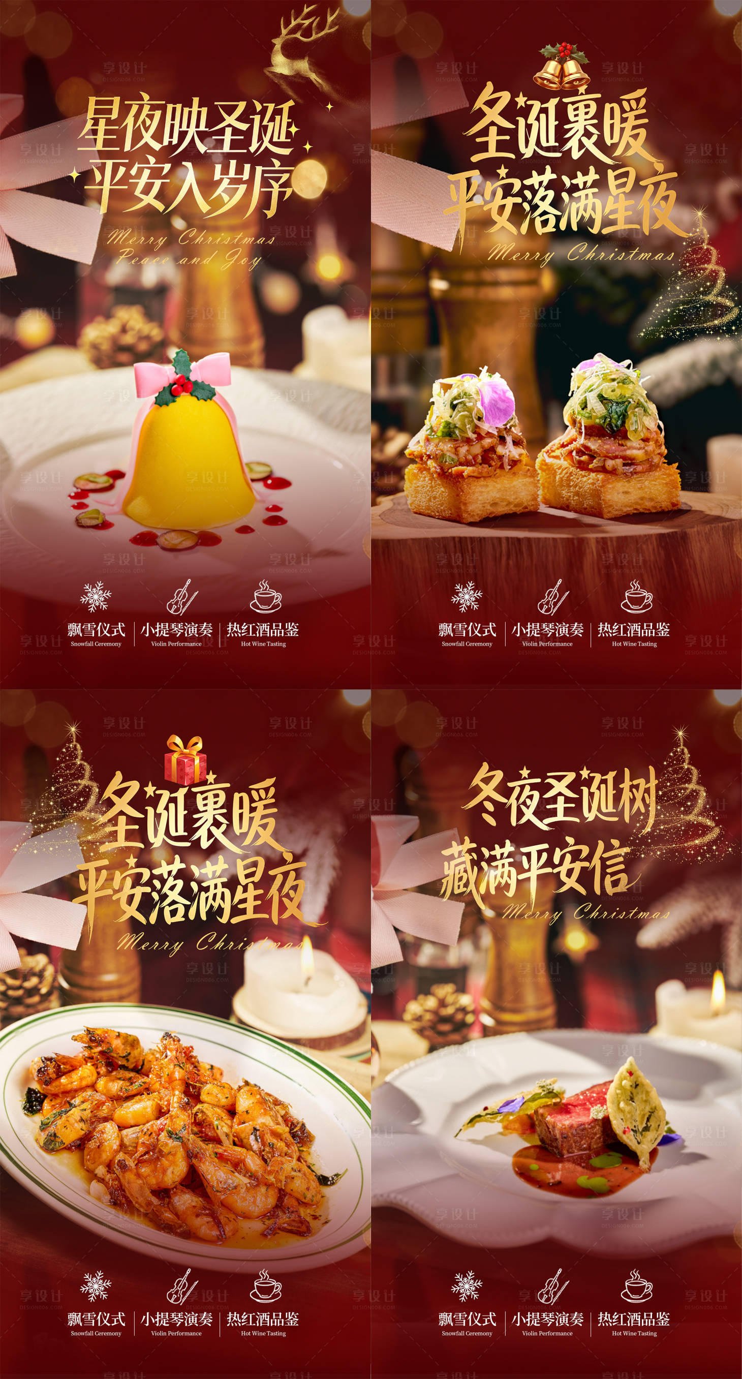 源文件下载【享设计】搜索编号：71360034592344331【圣诞节海报】