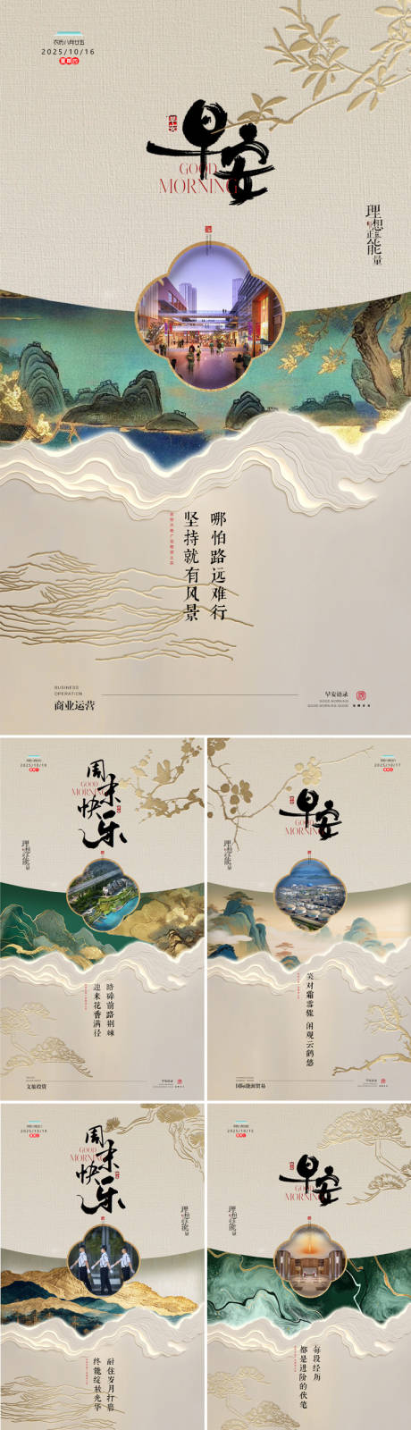 源文件下载【享设计】搜索编号：31880034369992391【中式地产早安国风复古海报】