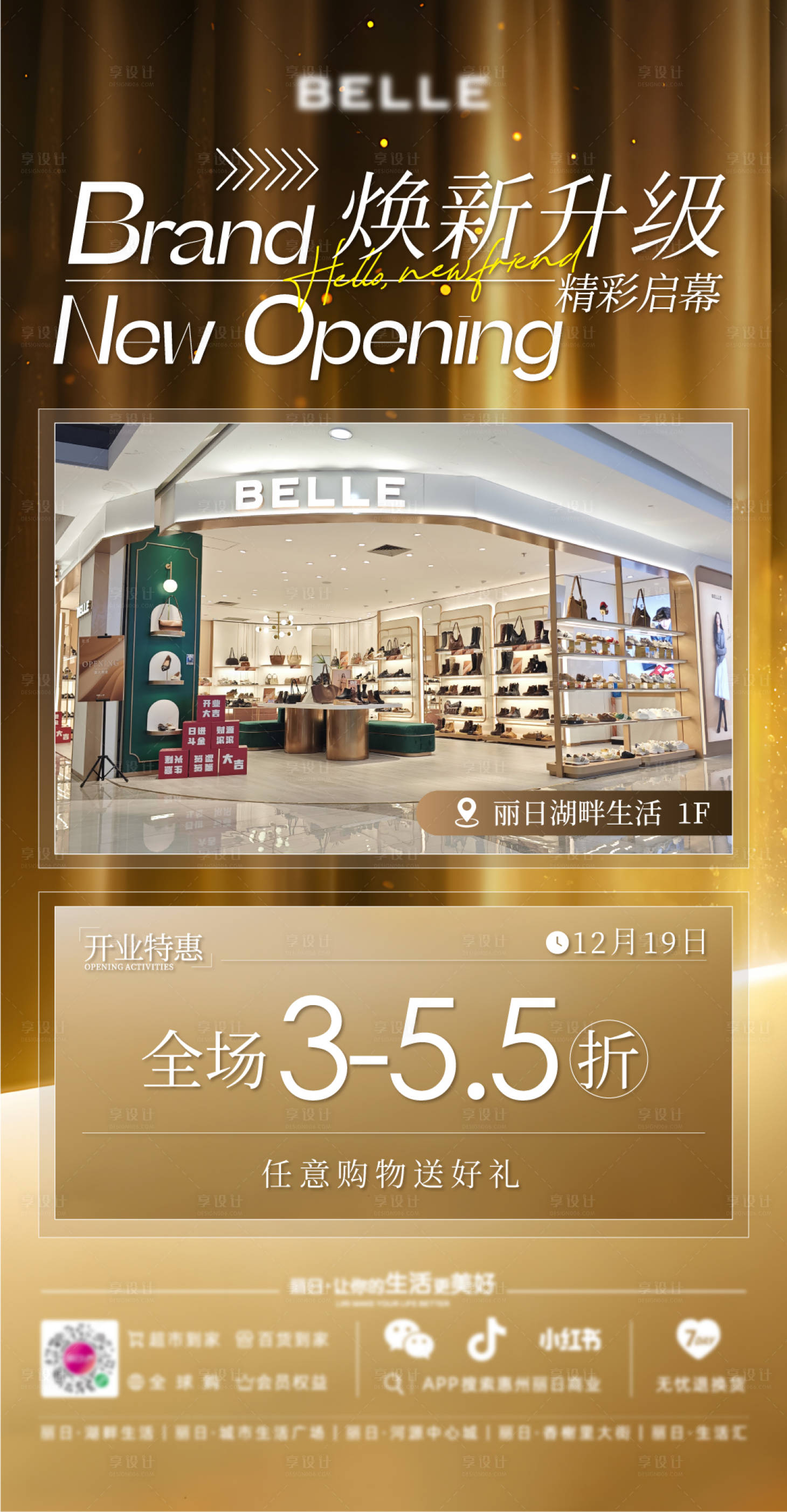 源文件下载【享设计】搜索编号：37560034650981958【商场新店开业入驻海报模板】