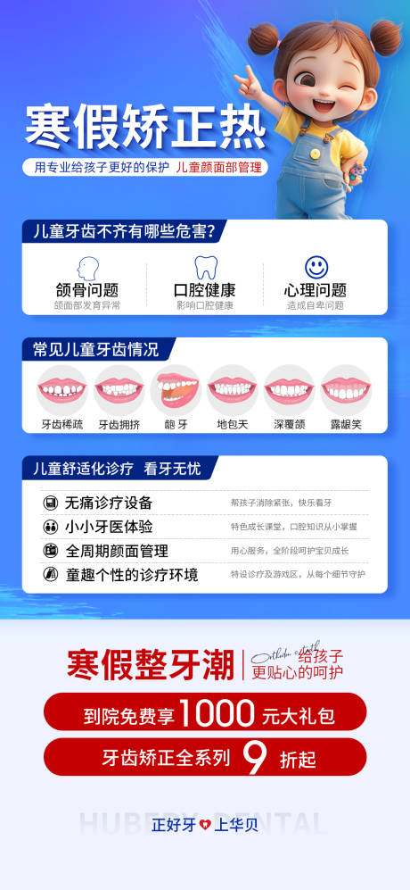 源文件下载【享设计】搜索编号：85820034424237653【儿童寒假矫正活动海报】