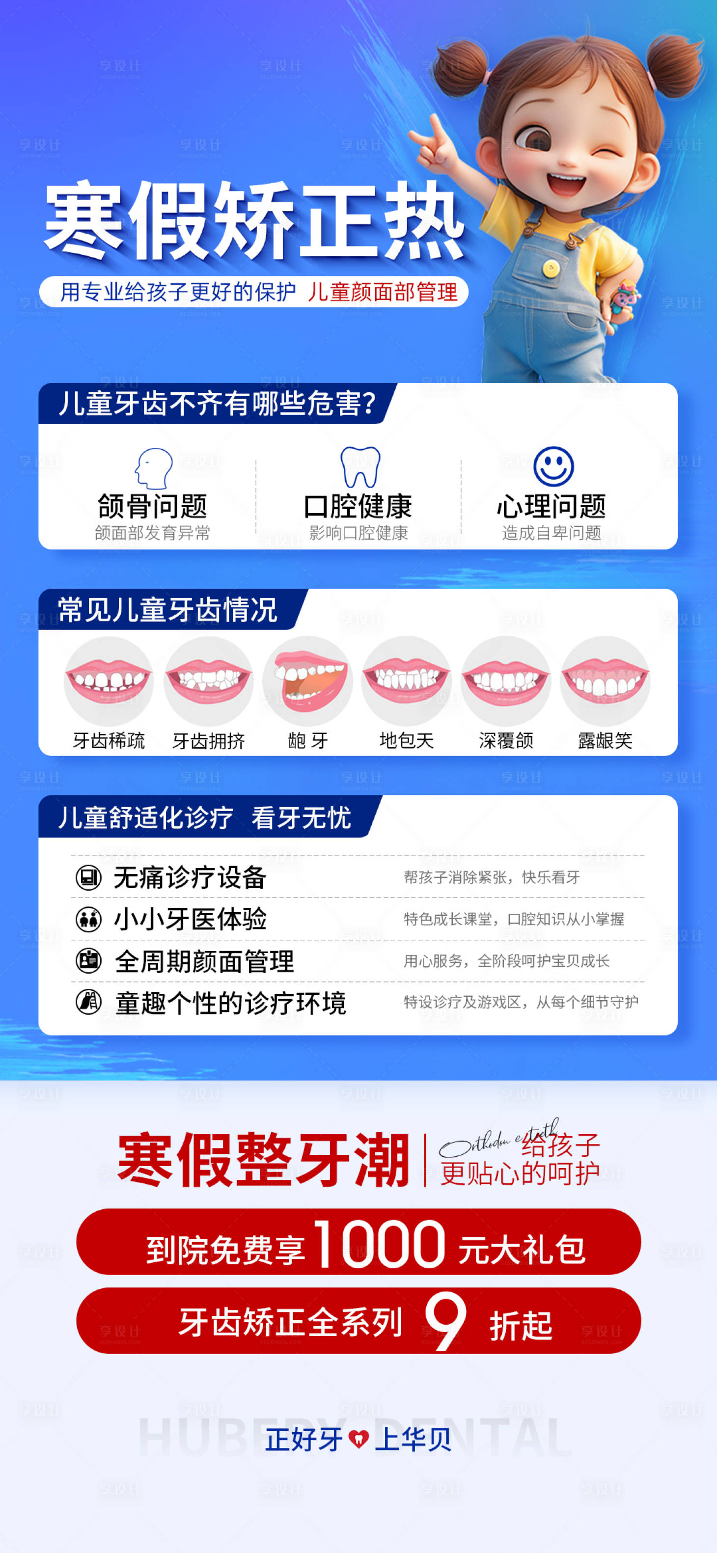 源文件下载【享设计】搜索编号：85820034424237653【儿童寒假矫正活动海报】