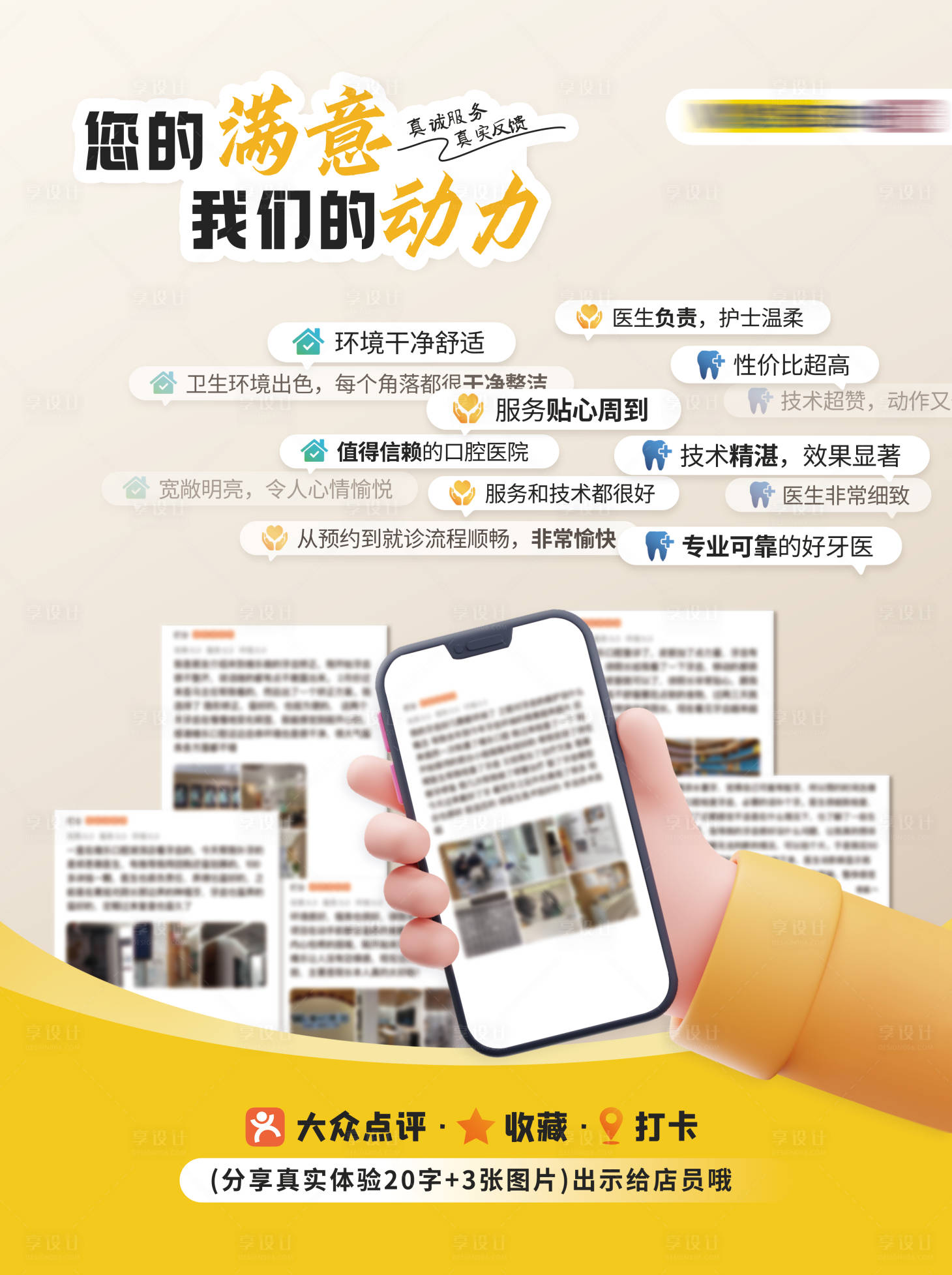 源文件下载【享设计】搜索编号：20560034433657441【大众点评收藏打卡评价台卡】