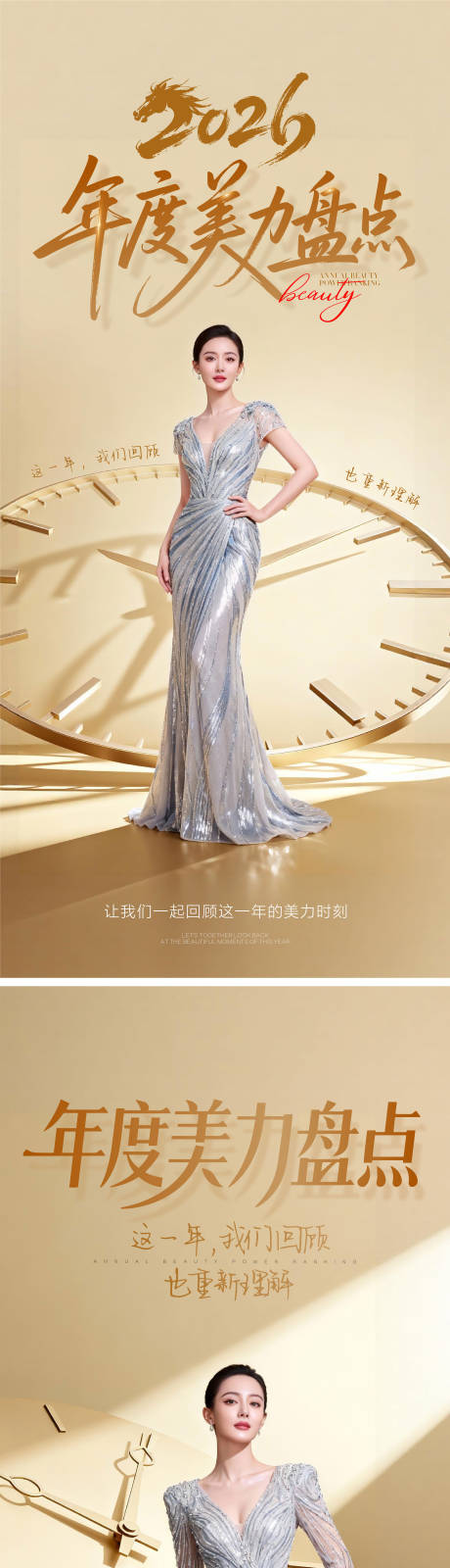 源文件下载【享设计】搜索编号：98390034792662587【医美美业私密腋臭年度报告海报总结盘点】