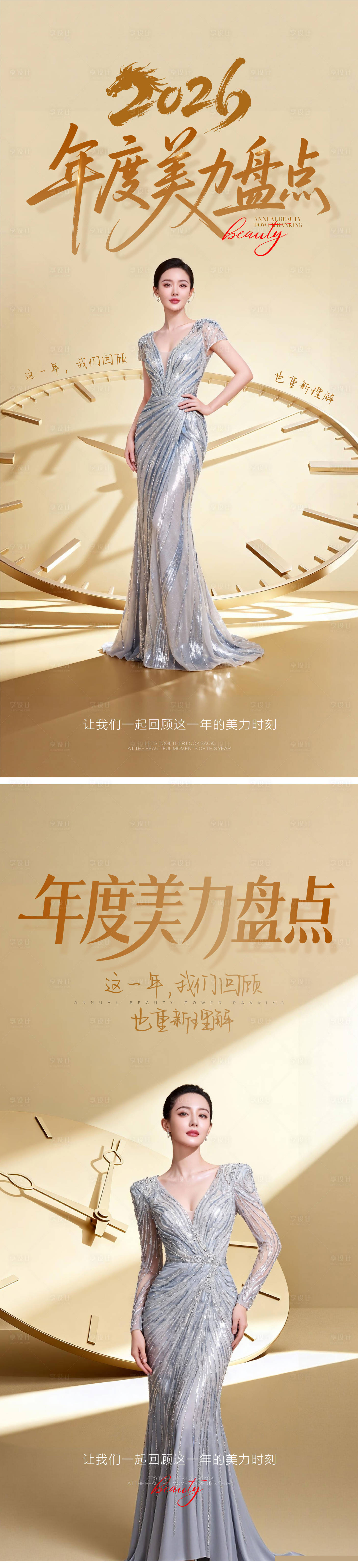 源文件下载【享设计】搜索编号：98390034792662587【医美美业私密腋臭年度报告海报总结盘点】