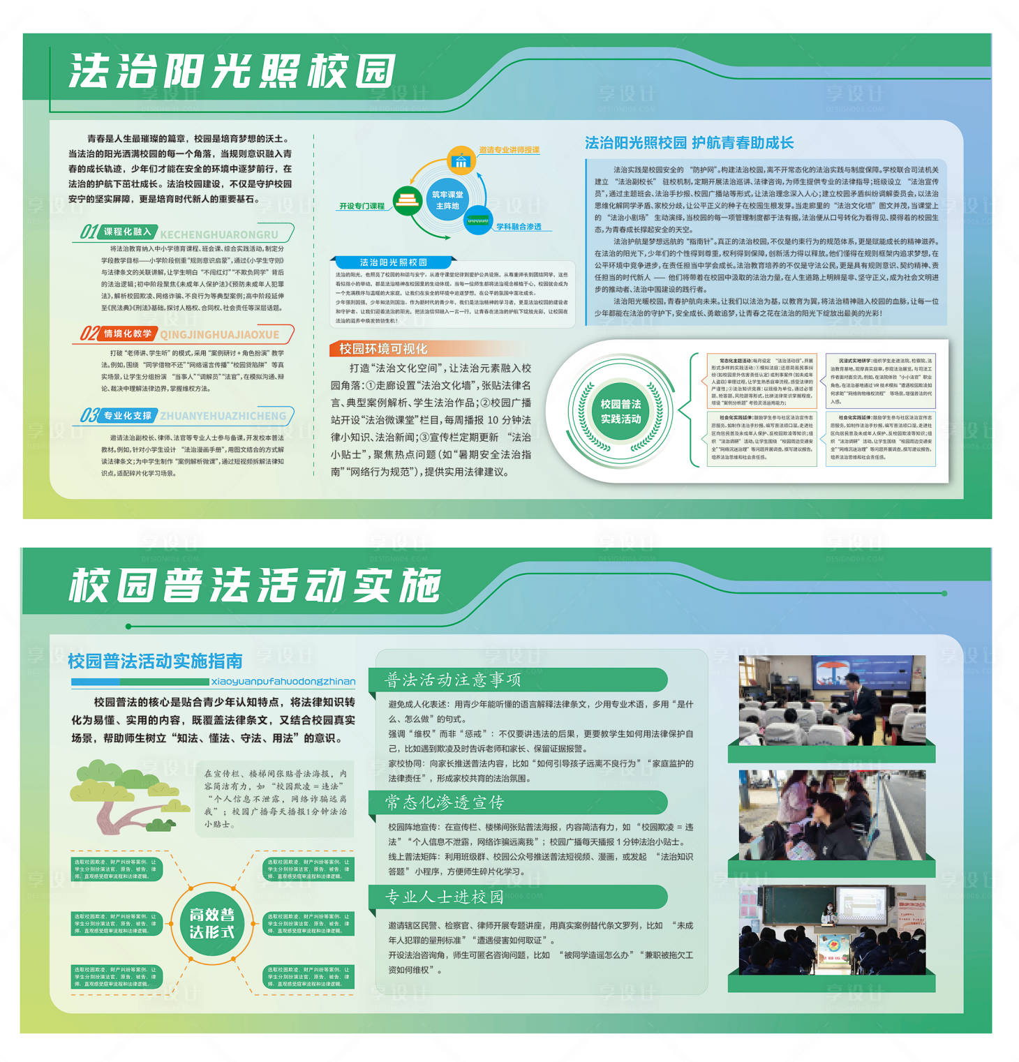 源文件下载【享设计】搜索编号：13390034433333504【校园文化 】