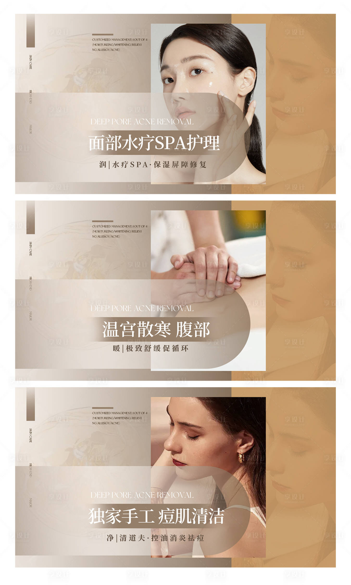 源文件下载【享设计】搜索编号：93190034527176206【皮肤管理美妆轮播】