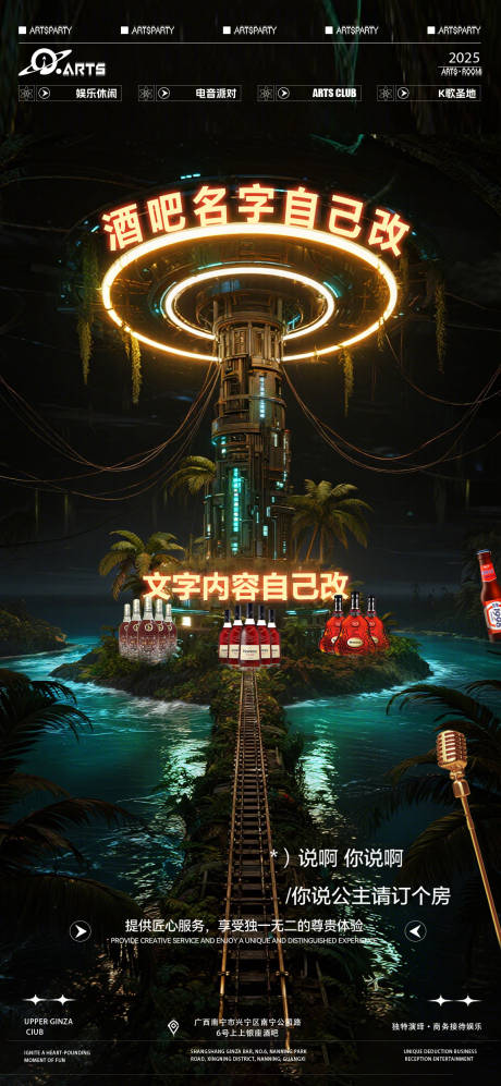 源文件下载【享设计】搜索编号：62250034498415882【酒吧狂欢之夜海报】