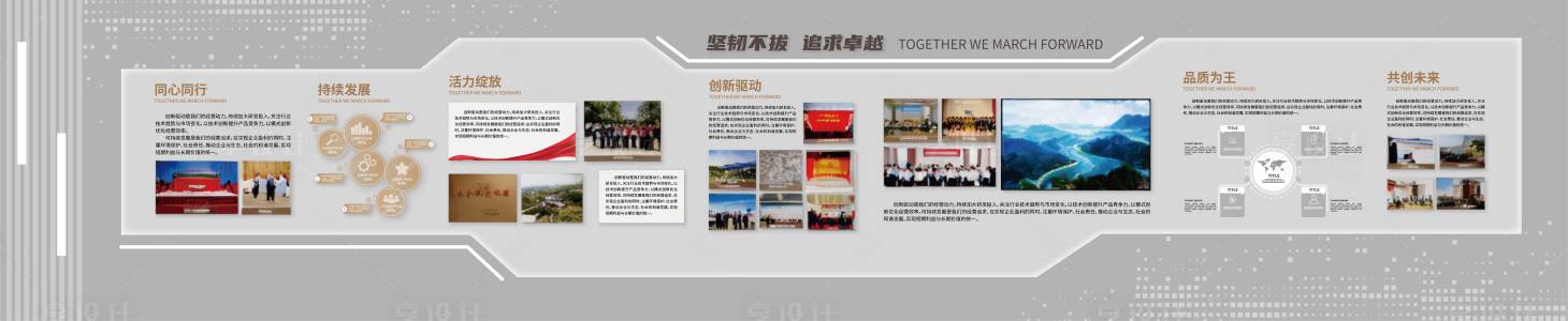 源文件下载【享设计】搜索编号：78080034490821730【企业文化墙 】