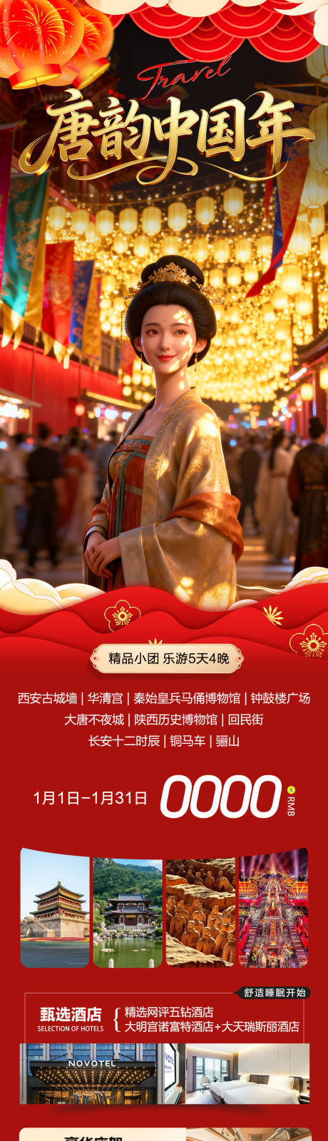 源文件下载【享设计】搜索编号：35020034791319843【陕西西安兵马俑华清宫唐韵中国年】