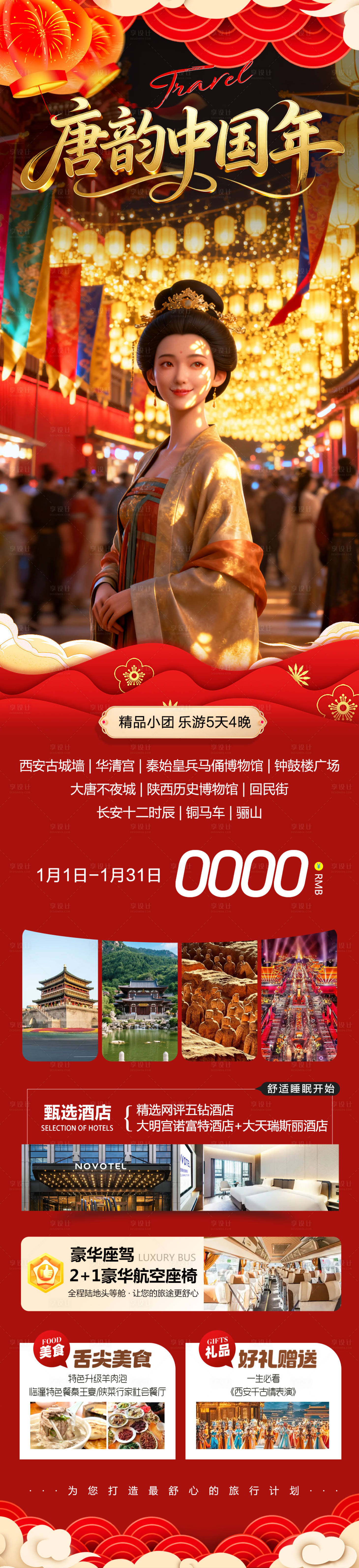 源文件下载【享设计】搜索编号：35020034791319843【陕西西安兵马俑华清宫唐韵中国年】