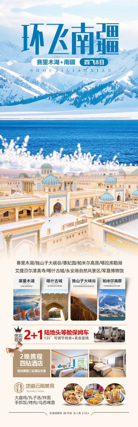 源文件下载【享设计】搜索编号：47590034478097310【环飞南疆】