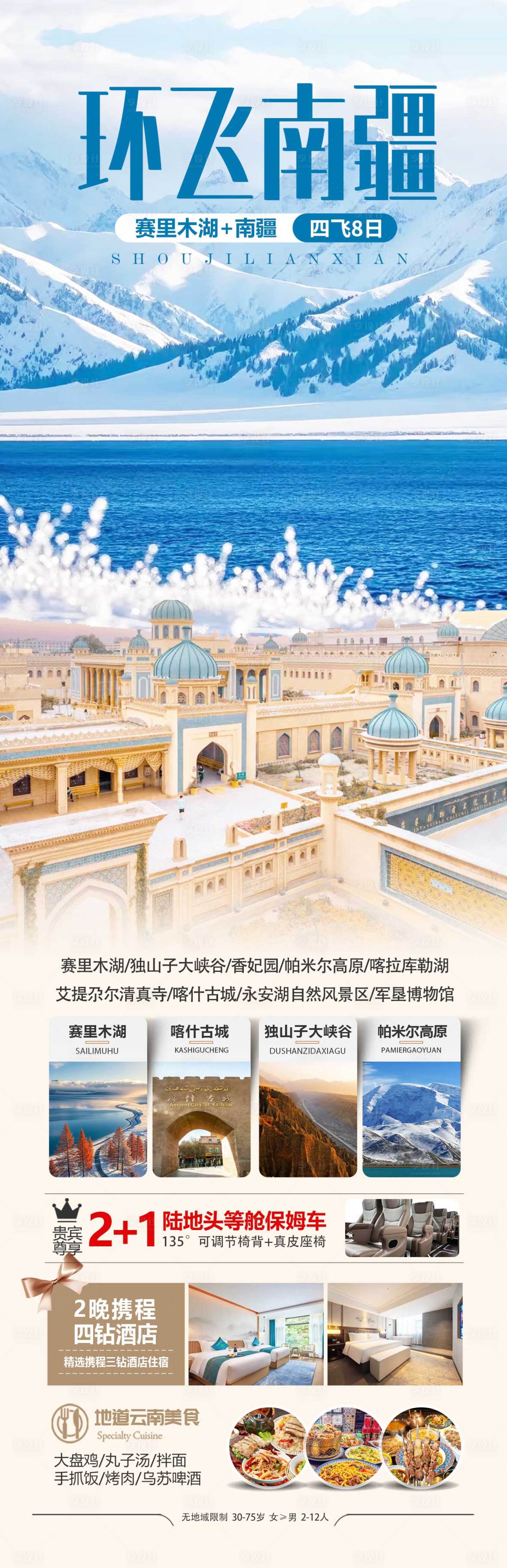 源文件下载【享设计】搜索编号：47590034478097310【环飞南疆】