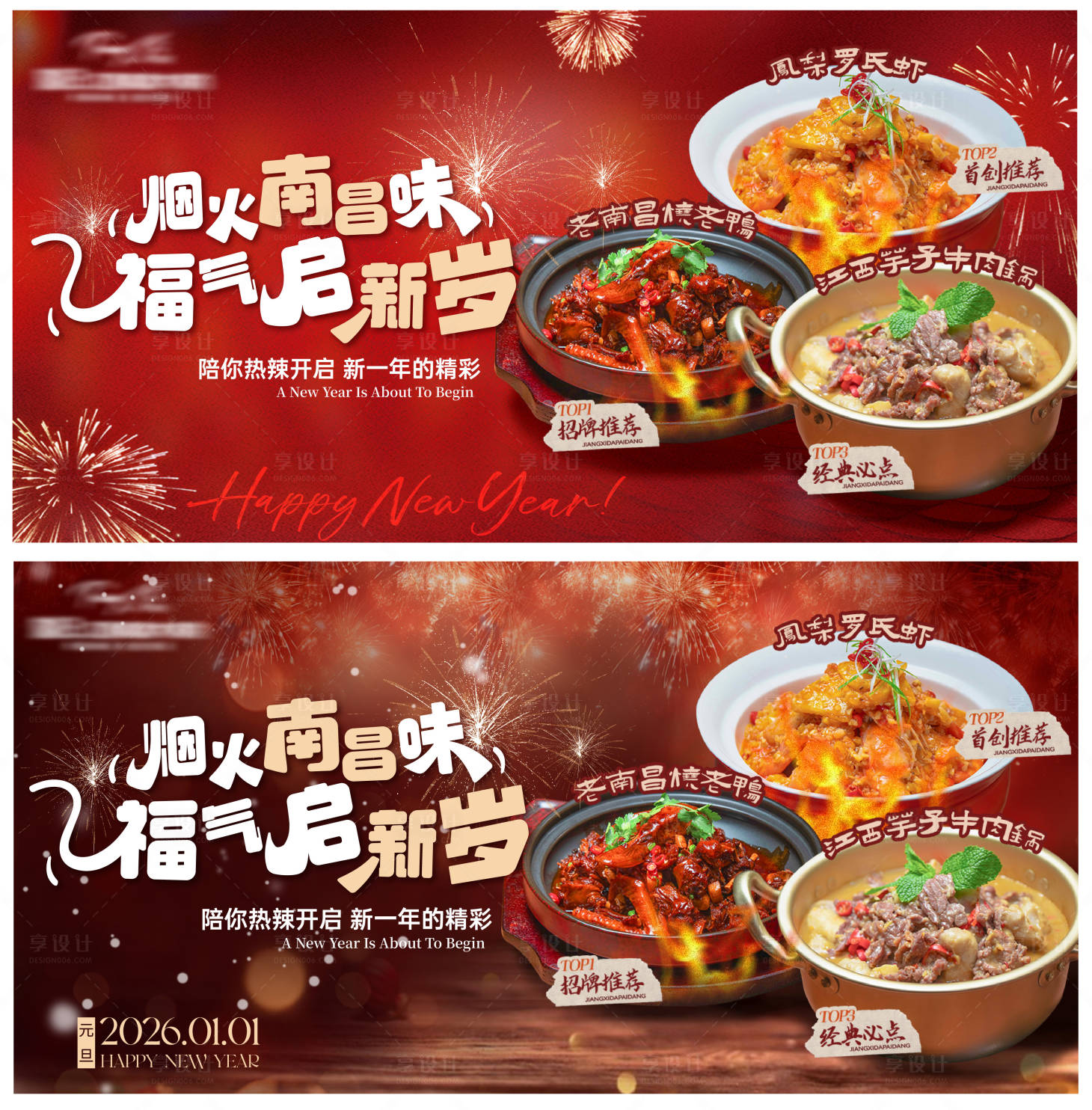 源文件下载【享设计】搜索编号：40670034792403382【餐饮新年跨年海报】