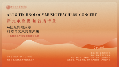 源文件下载【享设计】搜索编号：77530034492288482【音乐会渐变杂色颗粒主视觉】