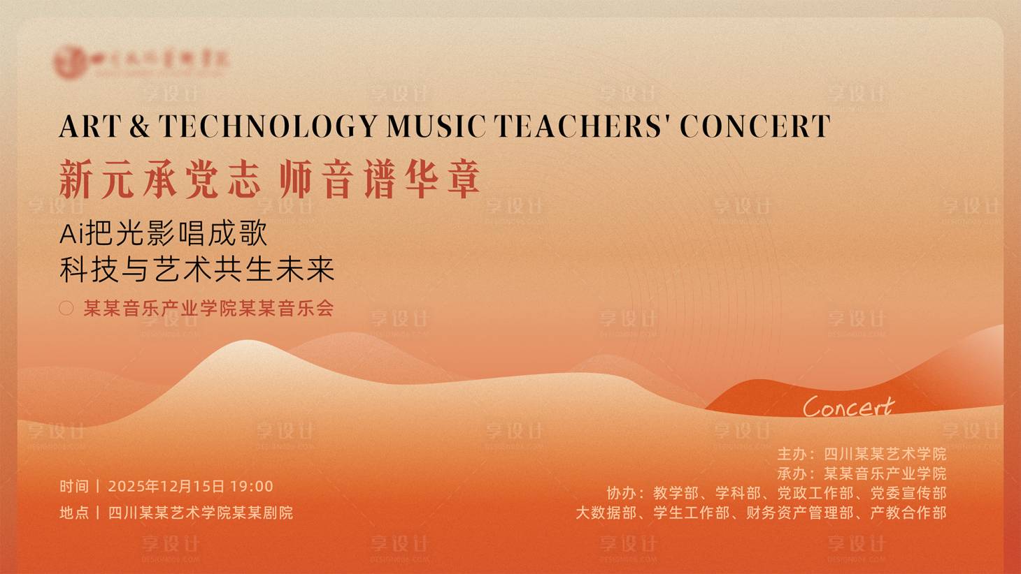 源文件下载【享设计】搜索编号：77530034492288482【音乐会渐变杂色颗粒主视觉】