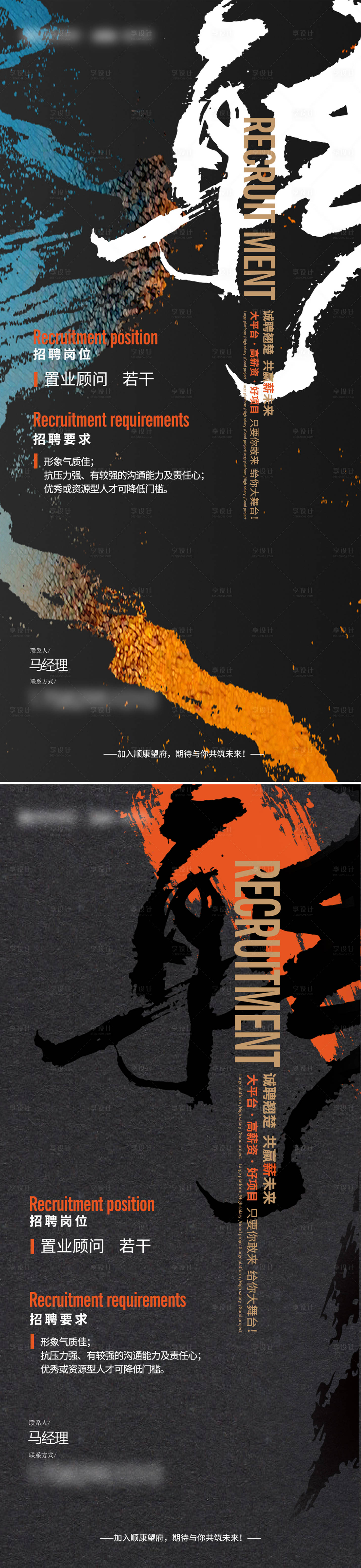 源文件下载【享设计】搜索编号：92500034300441181【招聘精英高端海报】