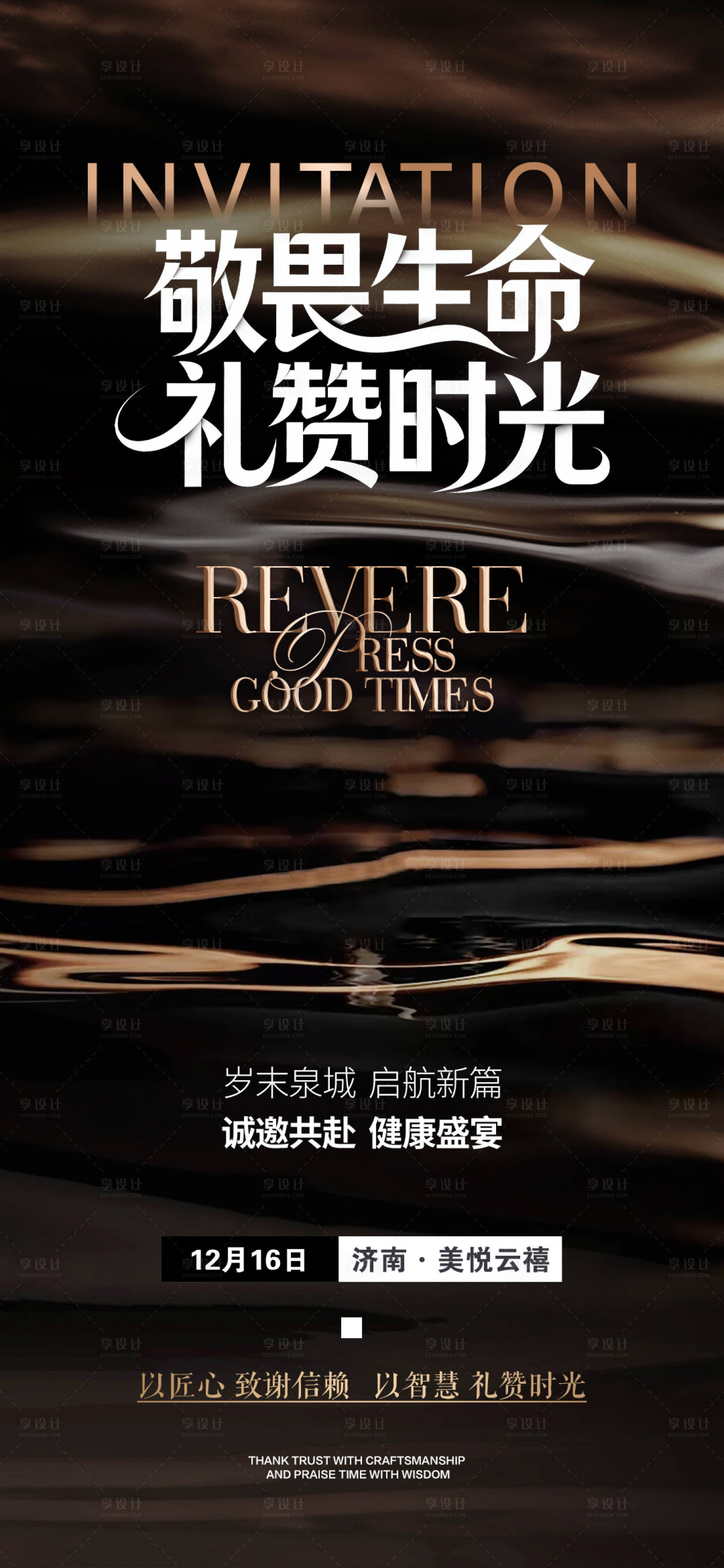 源文件下载【享设计】搜索编号：54090034687363298【商务会议邀约邀请函黑金海报】