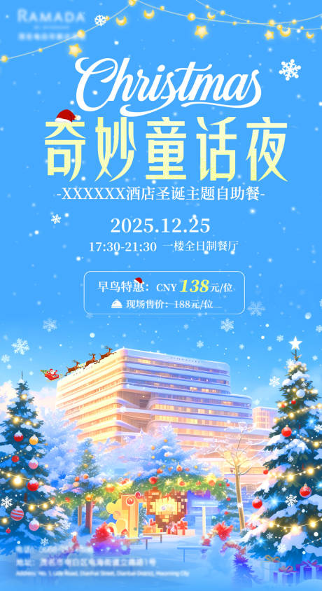 源文件下载【享设计】搜索编号：65370034580927712【圣诞节自助餐海报】