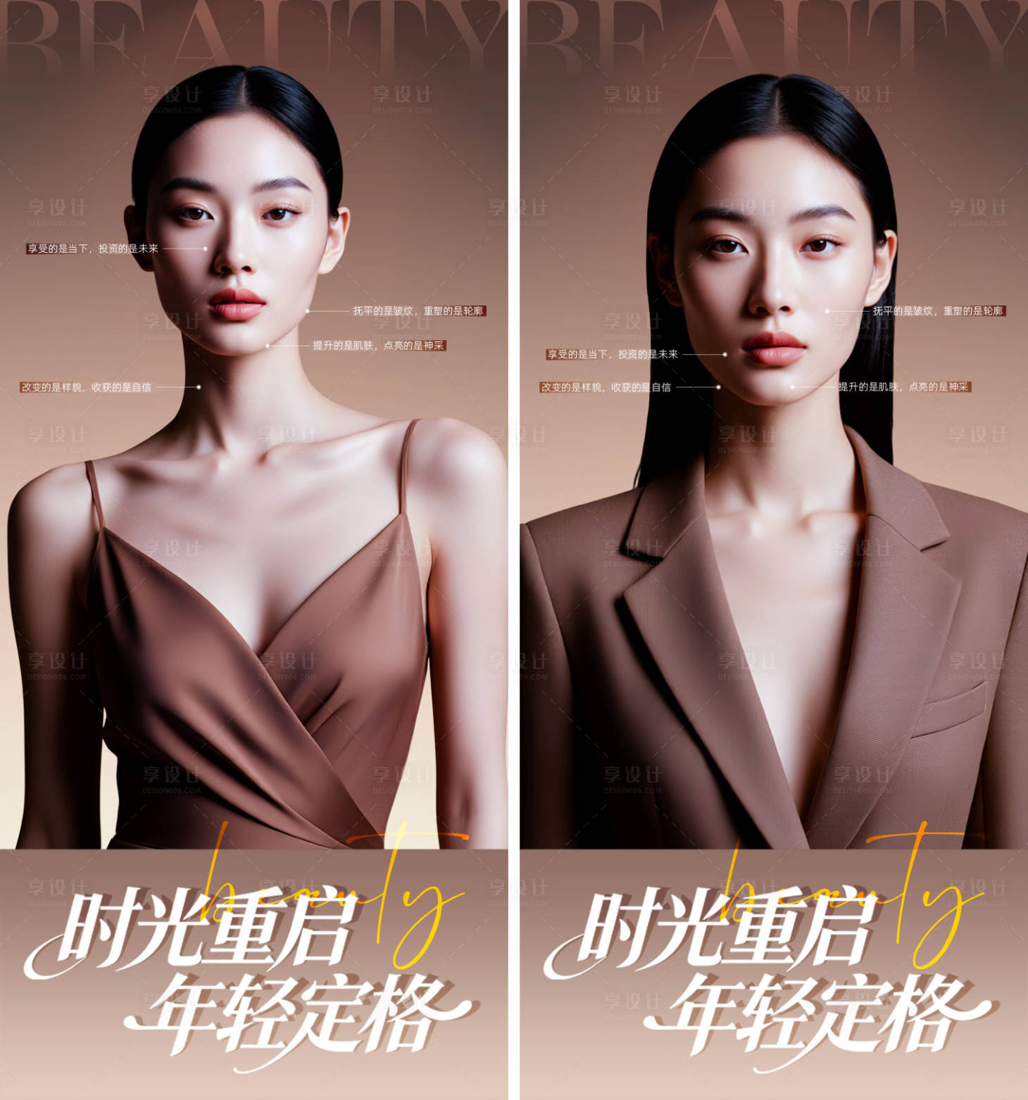 源文件下载【享设计】搜索编号：52690034653897143【医美抗衰项目简约】