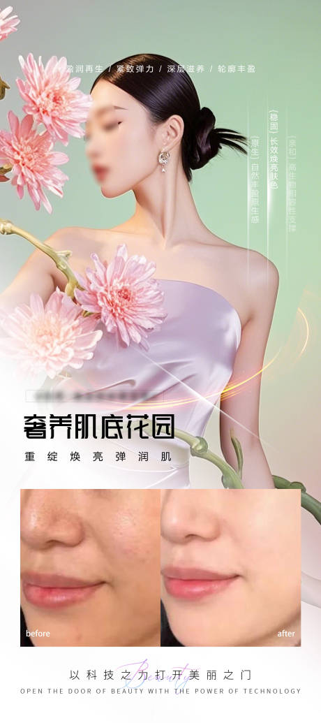 源文件下载【享设计】搜索编号：37260034535442118【医美案例对比海报】