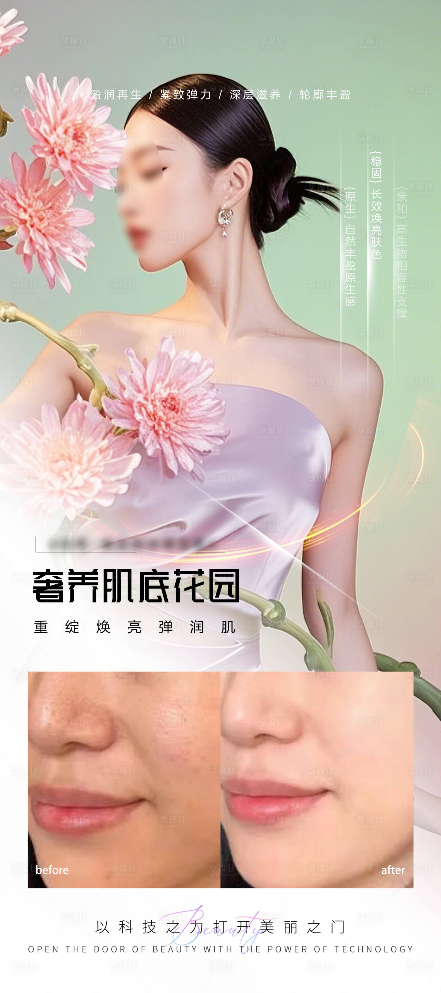 源文件下载【享设计】搜索编号：37260034535442118【医美案例对比海报】