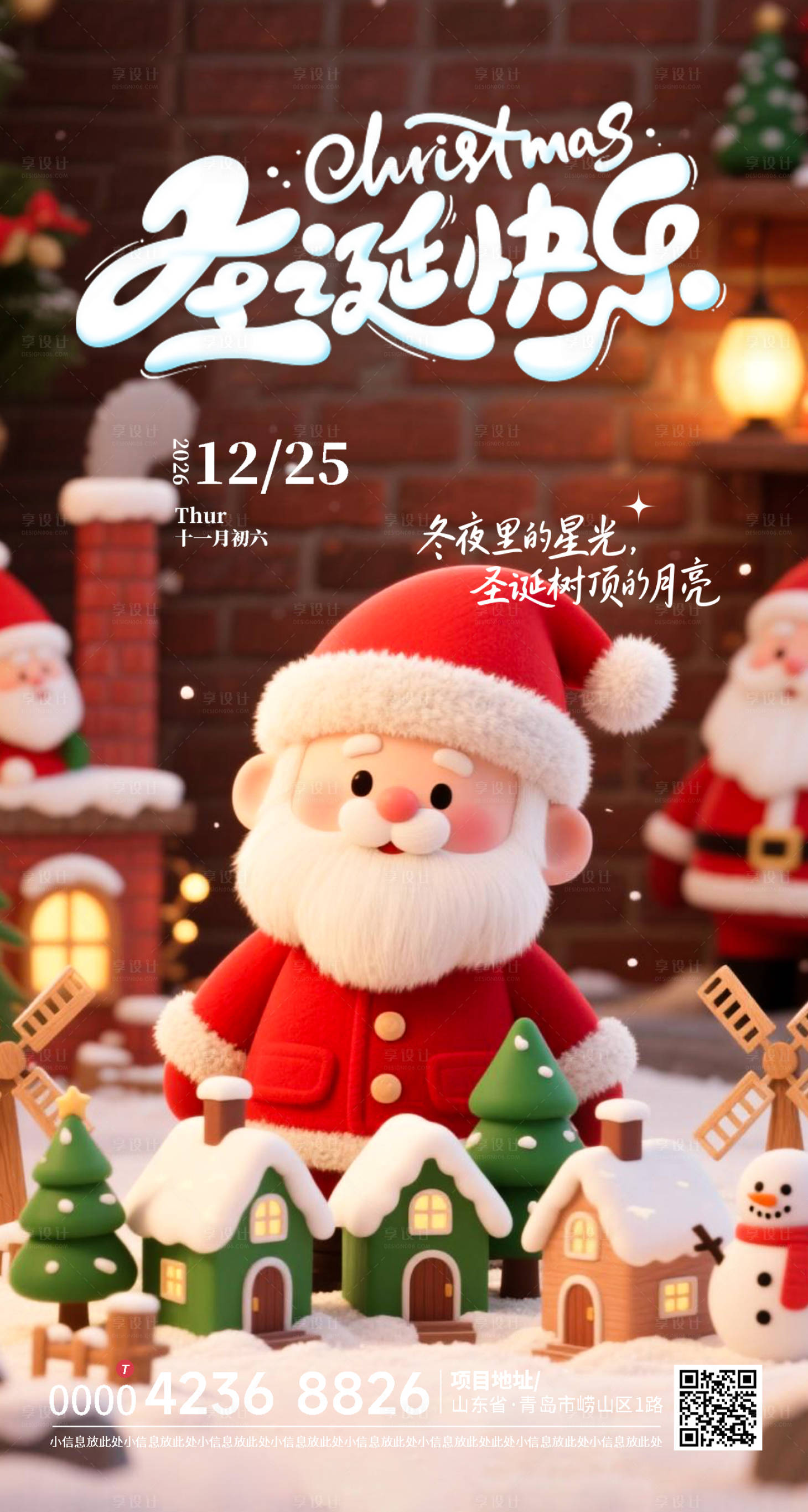 源文件下載【享設計】搜索編號：15610034673081673【圣誕節(jié)卡通海報】