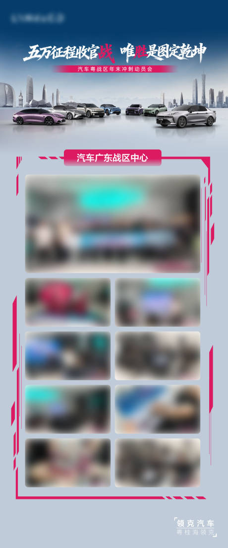 源文件下载【享设计】搜索编号：36750034361664136【汽车启动会动员海报】