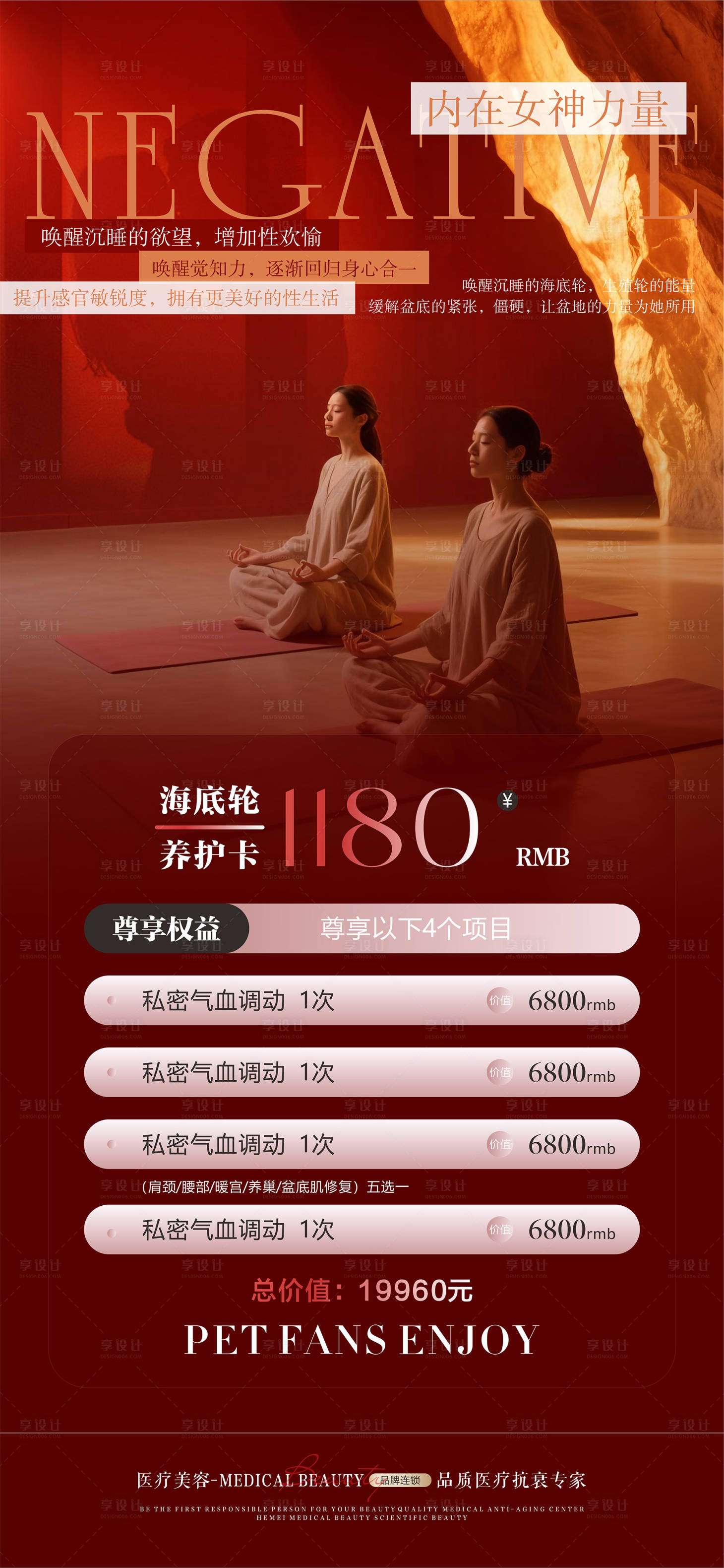 源文件下载【享设计】搜索编号：50370034751254660【女性私密能量治愈海报】