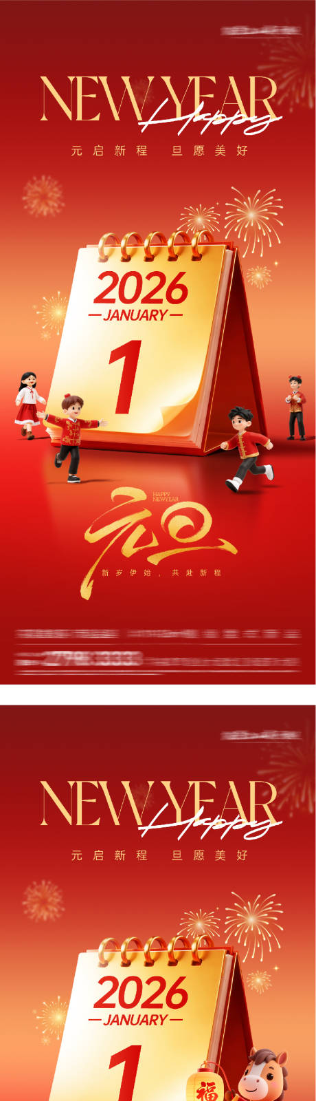 源文件下载【享设计】搜索编号：42850034732369060【元旦新年祝福海报】